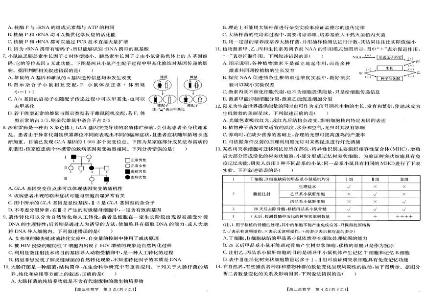 安徽省阜阳市2025届高三上学期教学质量统测生物试卷（含答案）第2页