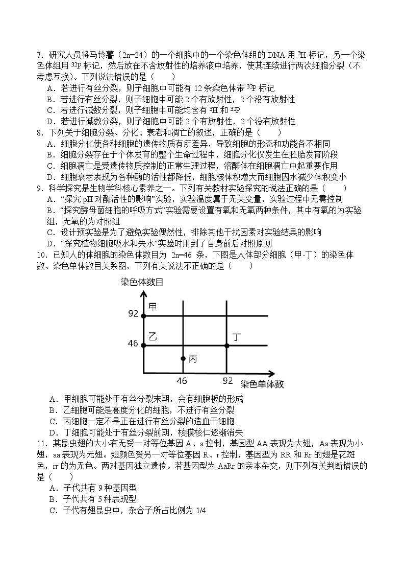 四川省广安中学2025-2026学年高三上学期10月月考生物试卷第3页
