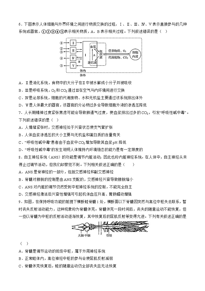 四川省成都市第七中学2025—2026学年高二上学期9月考试生物试题（含答案）第2页