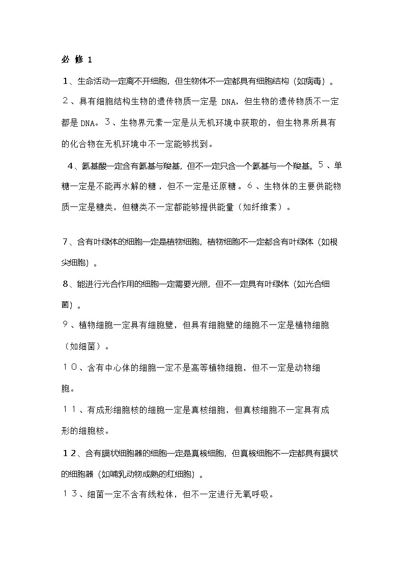 高中生物考试必修知识总结第1页