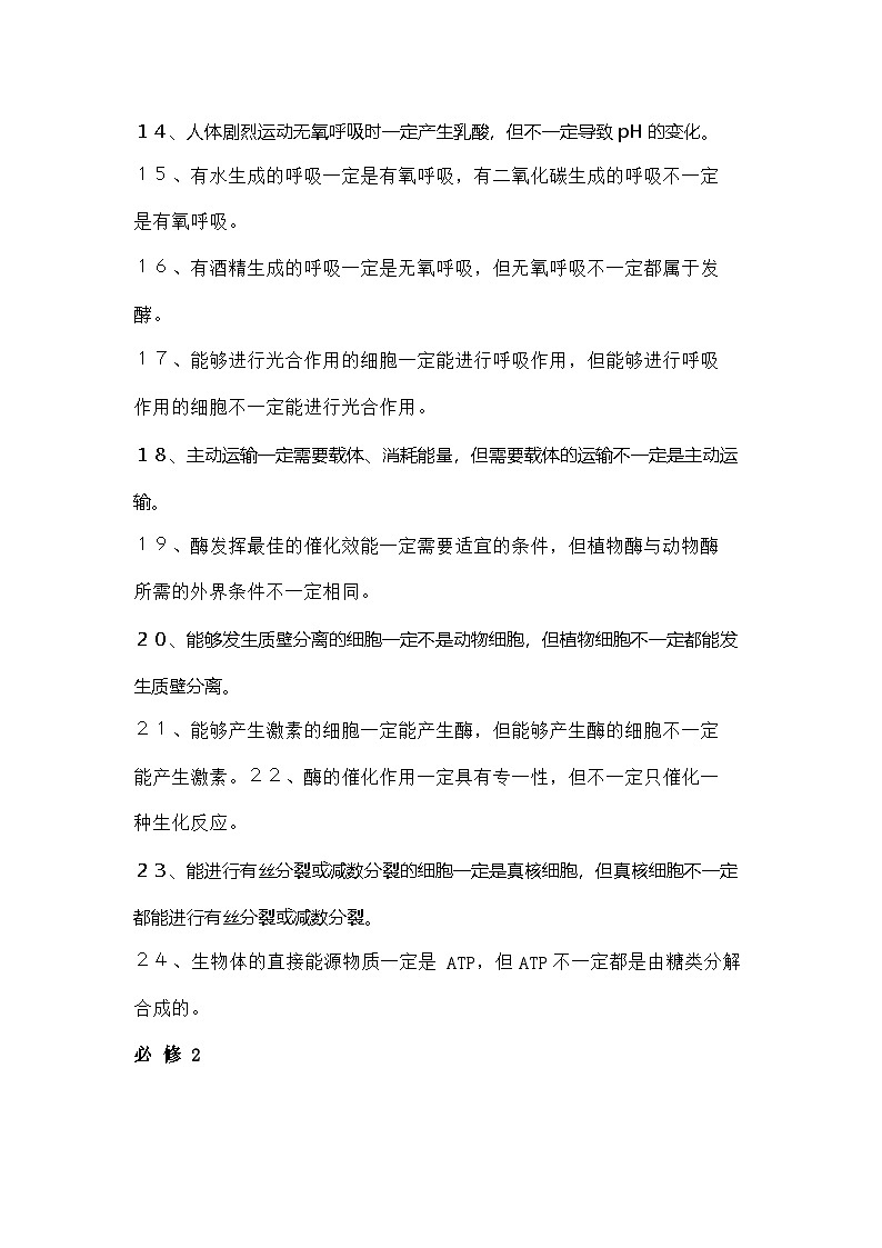 高中生物考试必修知识总结第2页