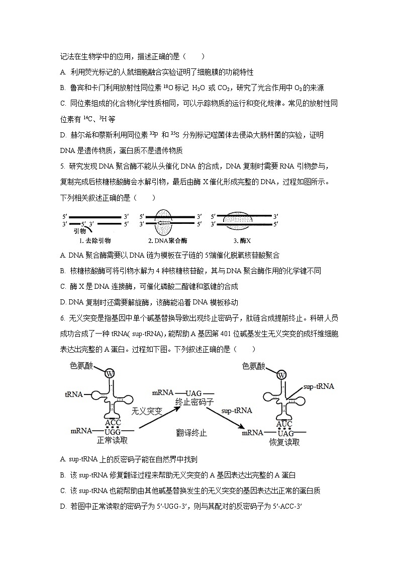 湖南省长沙市第一中学2024-2025学年高一上学期开学生物试卷（学生版）第2页