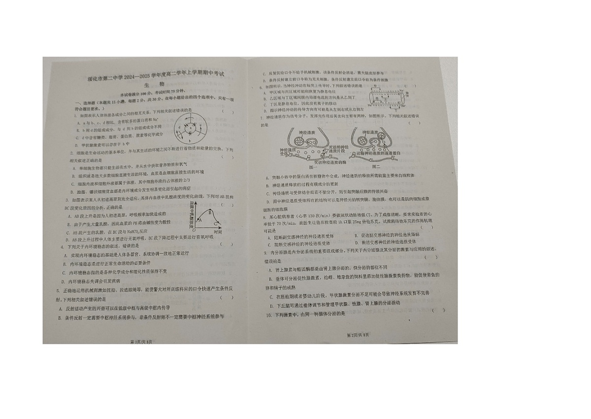 黑龙江省绥化市第二中学2024-2025学年高二上学期期中考试生物试题第1页