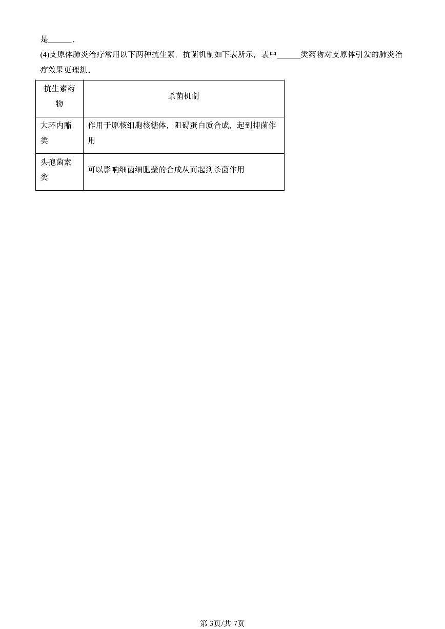 2024北京重点校高一（上）期中生物汇编：走近细胞章节综合   有答案第3页