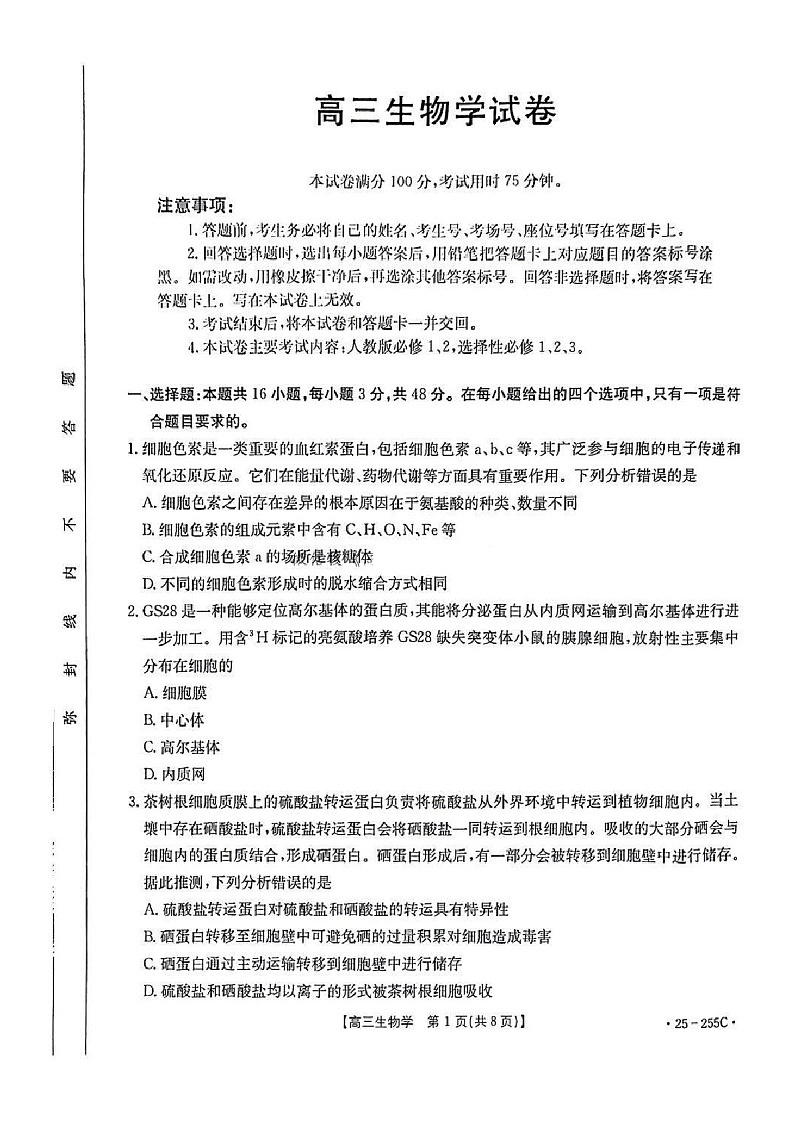 甘肃省金太阳暨陇南一诊2025届高三上学期1月期末考-生物试卷（学生版）第1页