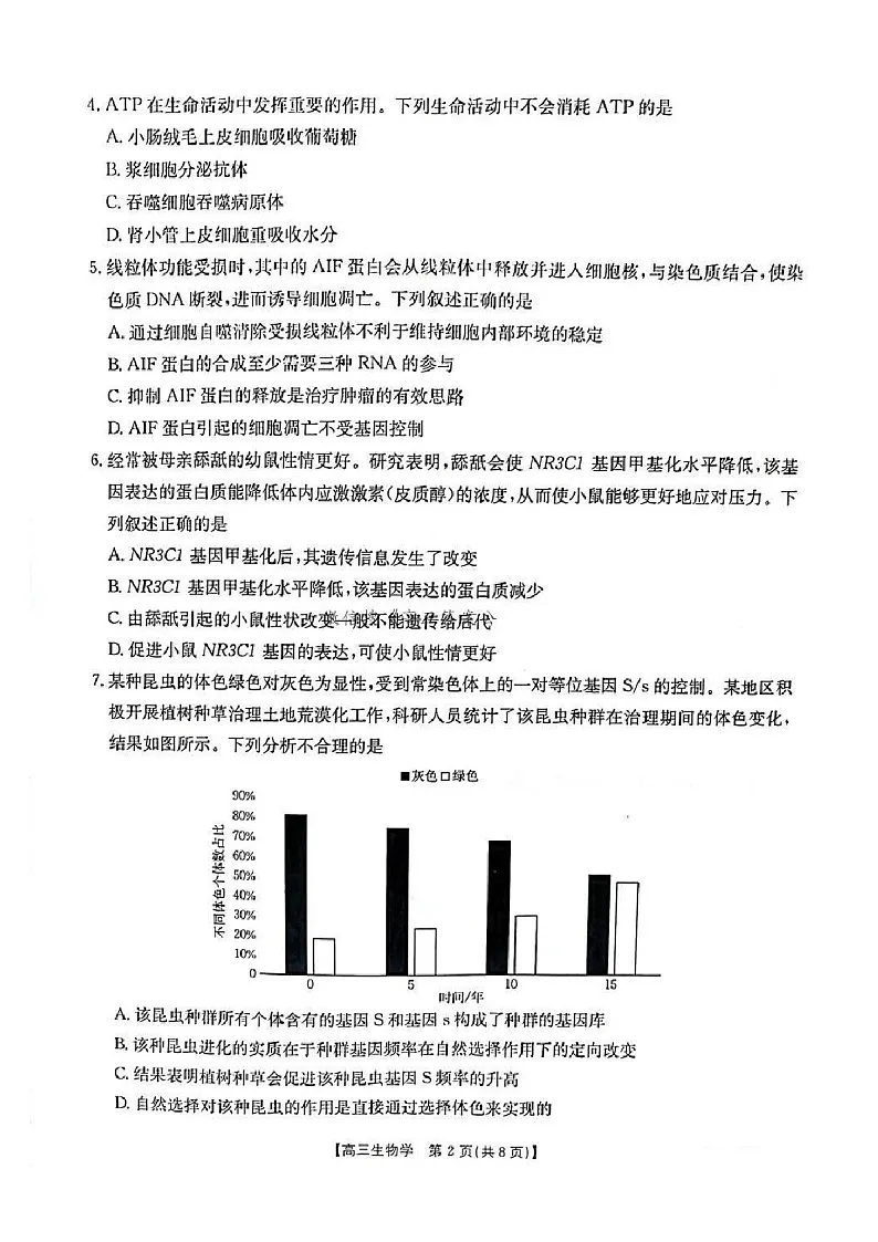 甘肃省金太阳暨陇南一诊2025届高三上学期1月期末考-生物试卷（学生版）第2页