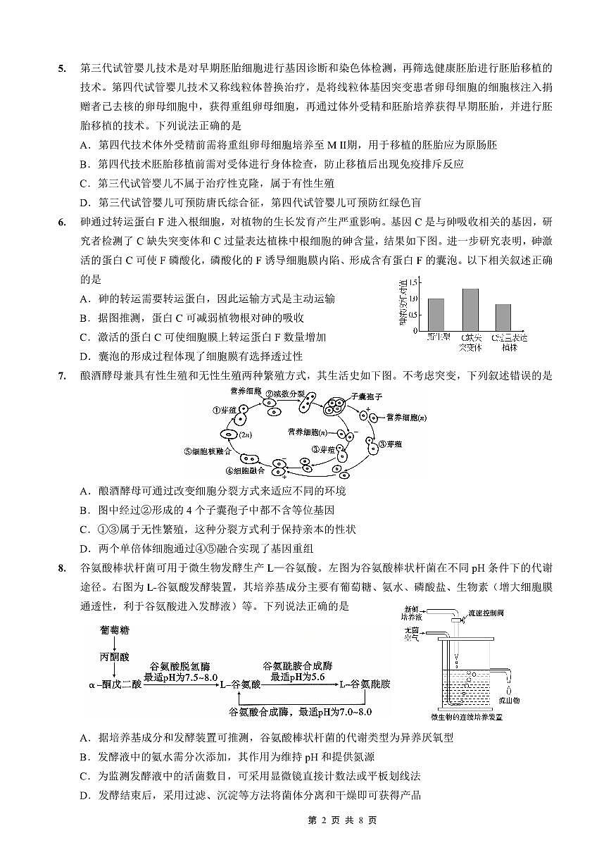 生物-重庆市第一中学2025-2026学年高三上学期9月月考第2页