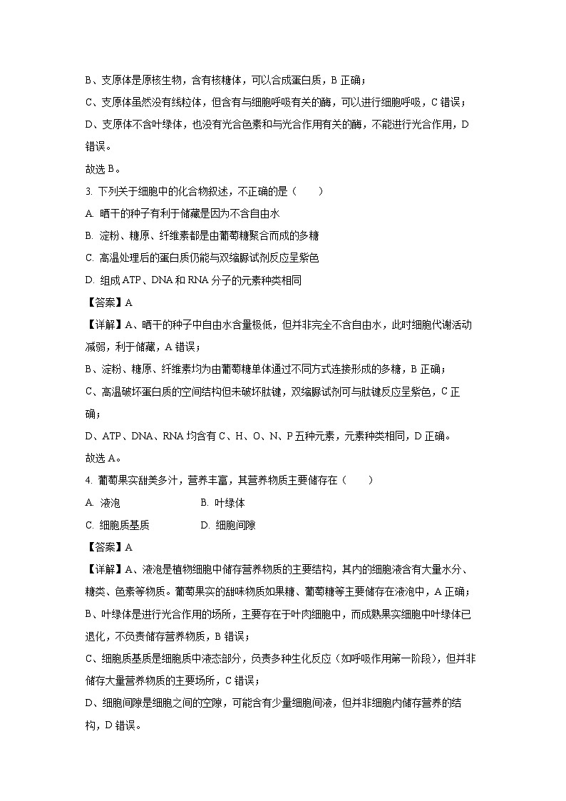 【生物】北京市海淀区2024-2025学年高一上学期1月期末考试试卷（解析版）第2页