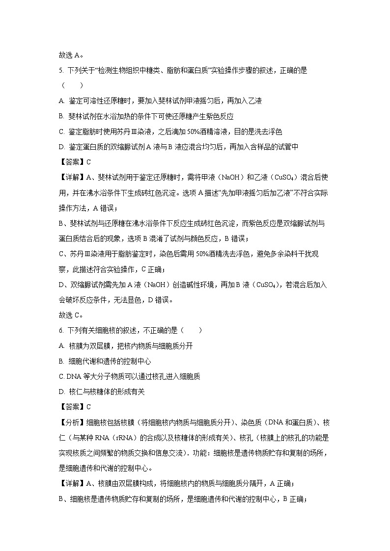 【生物】北京市海淀区2024-2025学年高一上学期1月期末考试试卷（解析版）第3页