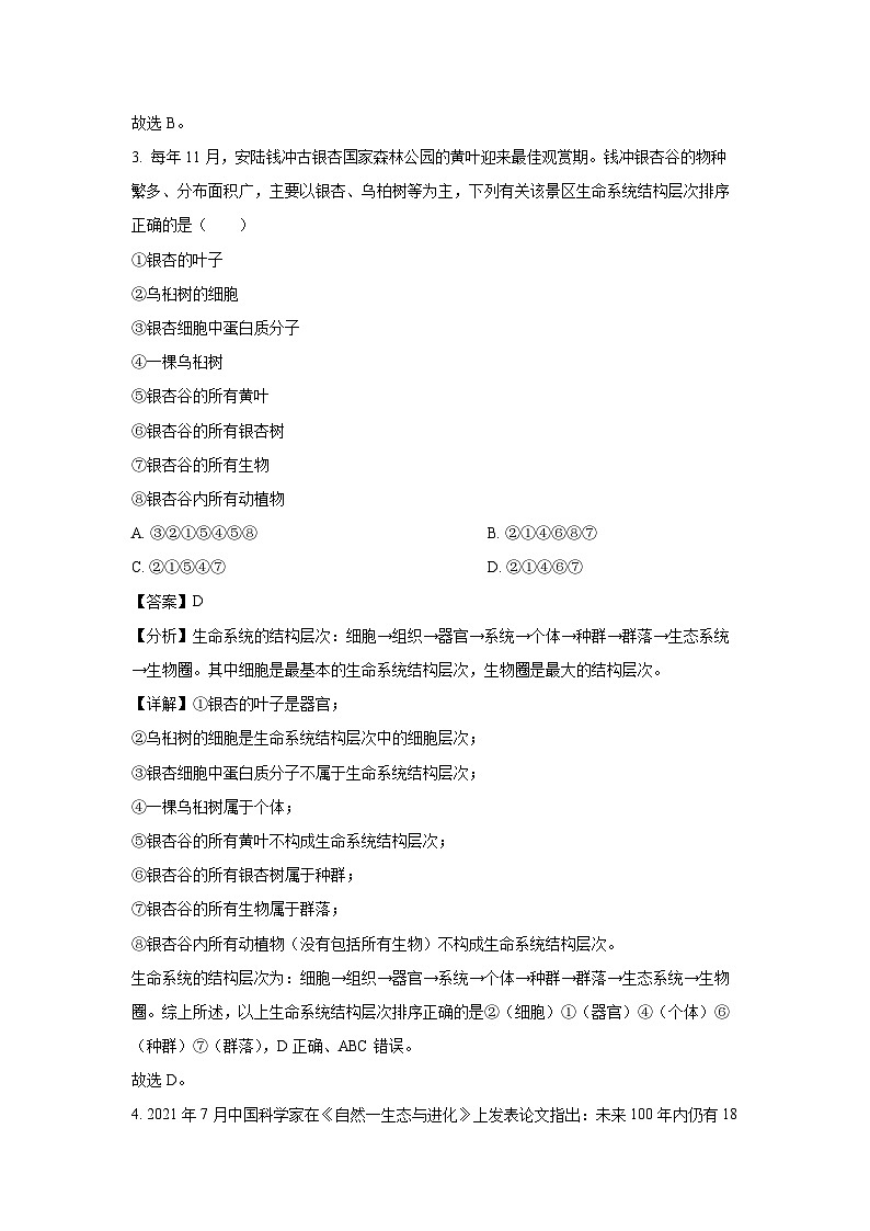 【生物】山西长治某校2024-2025学年高一上学期第一次月考试题（解析版）第2页