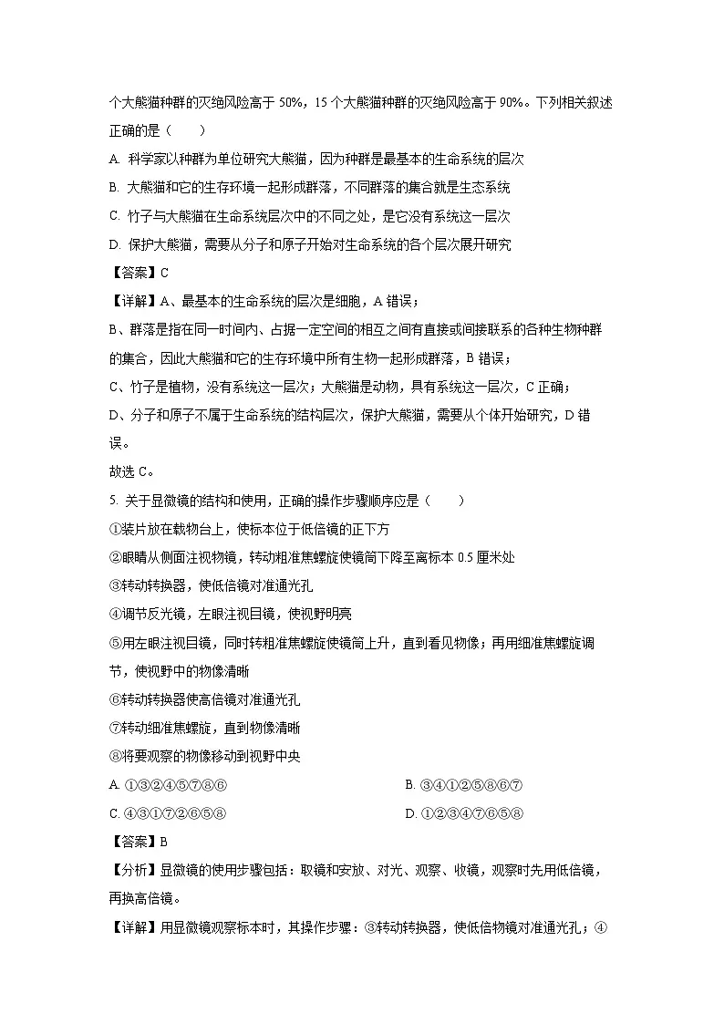 【生物】山西长治某校2024-2025学年高一上学期第一次月考试题（解析版）第3页