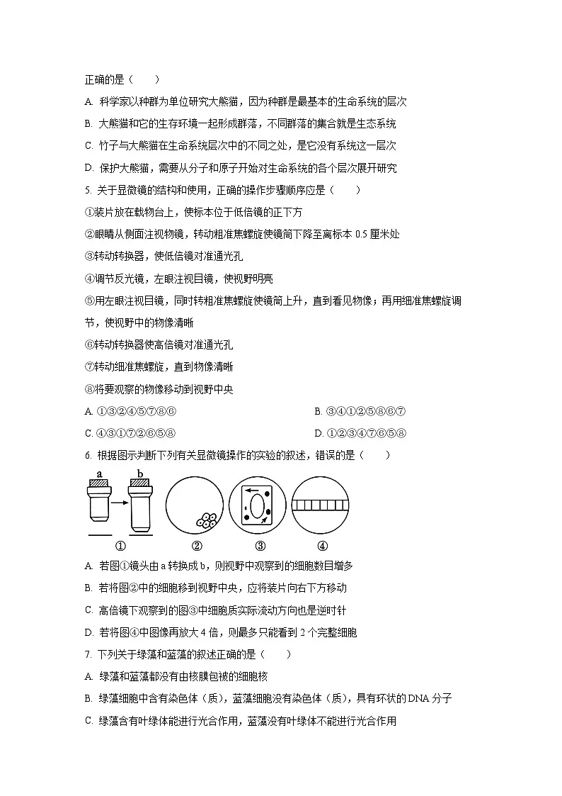 【生物】山西长治某校2024-2025学年高一上学期第一次月考试题（学生版）第2页