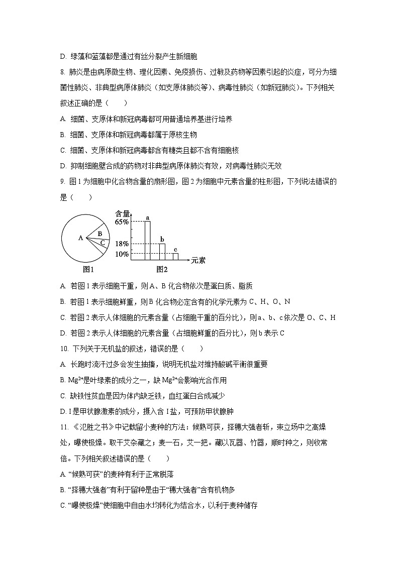 【生物】山西长治某校2024-2025学年高一上学期第一次月考试题（学生版）第3页