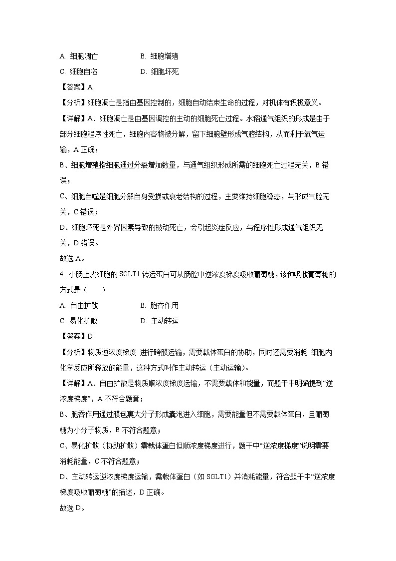 【生物】浙江省台州市2024-2025学年高一下学期期末考试试题（解析版）第2页