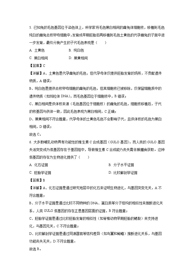 【生物】浙江省台州市2024-2025学年高一下学期期末考试试题（解析版）第3页