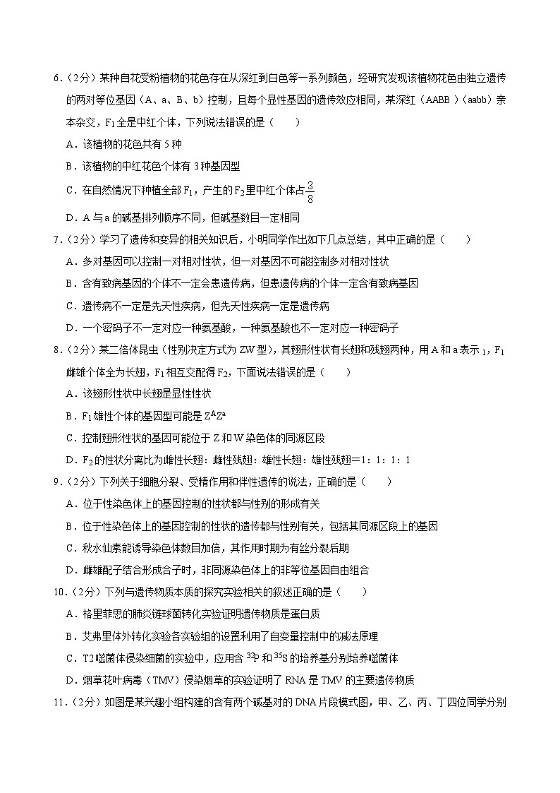湖北省部分市州2023-2024学年高一下学期期末生物试卷第2页