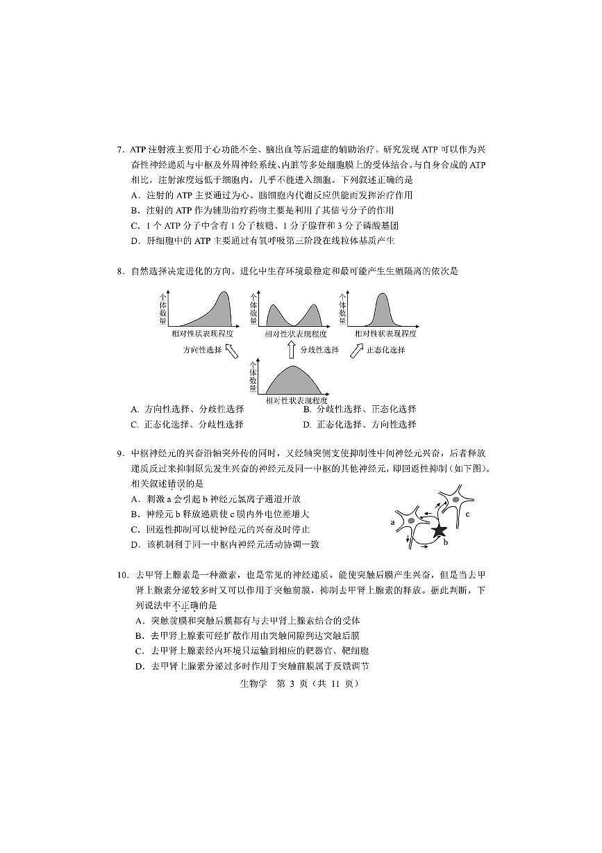 2026届北京市高三下统练生物试卷(无答案)第3页