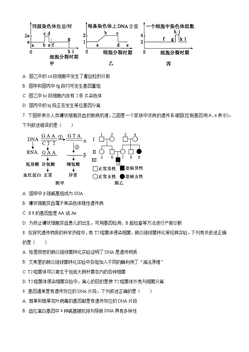 河北省保定市2023-2024学年高一下学期期末调研考试生物试题第3页