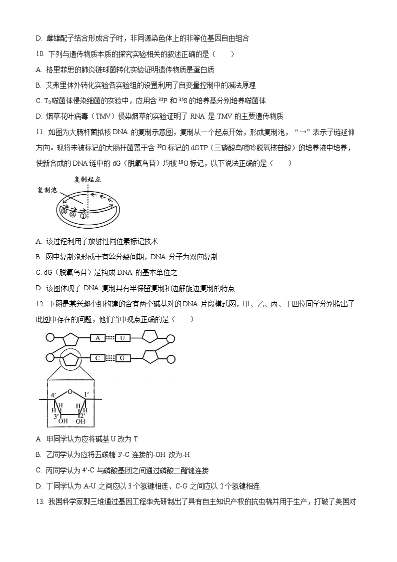 湖北省2023-2024学年高一下学期7月期末生物试题第3页