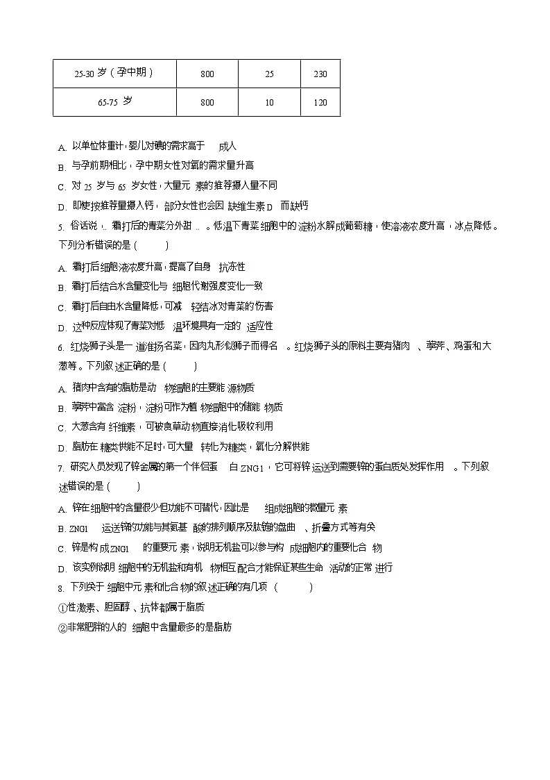 河南省信阳高级中学2025-2026学年高一上期9月考试生物试卷第2页