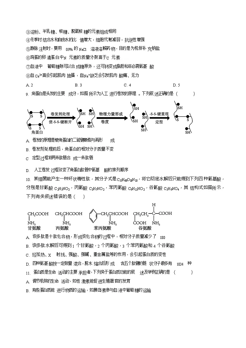 河南省信阳高级中学2025-2026学年高一上期9月考试生物试卷第3页