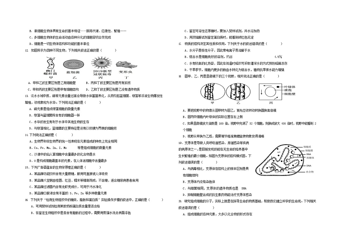 陕西省汉中市西乡县第一中学2025-2026学年高一上学期9月月考生物试卷第2页