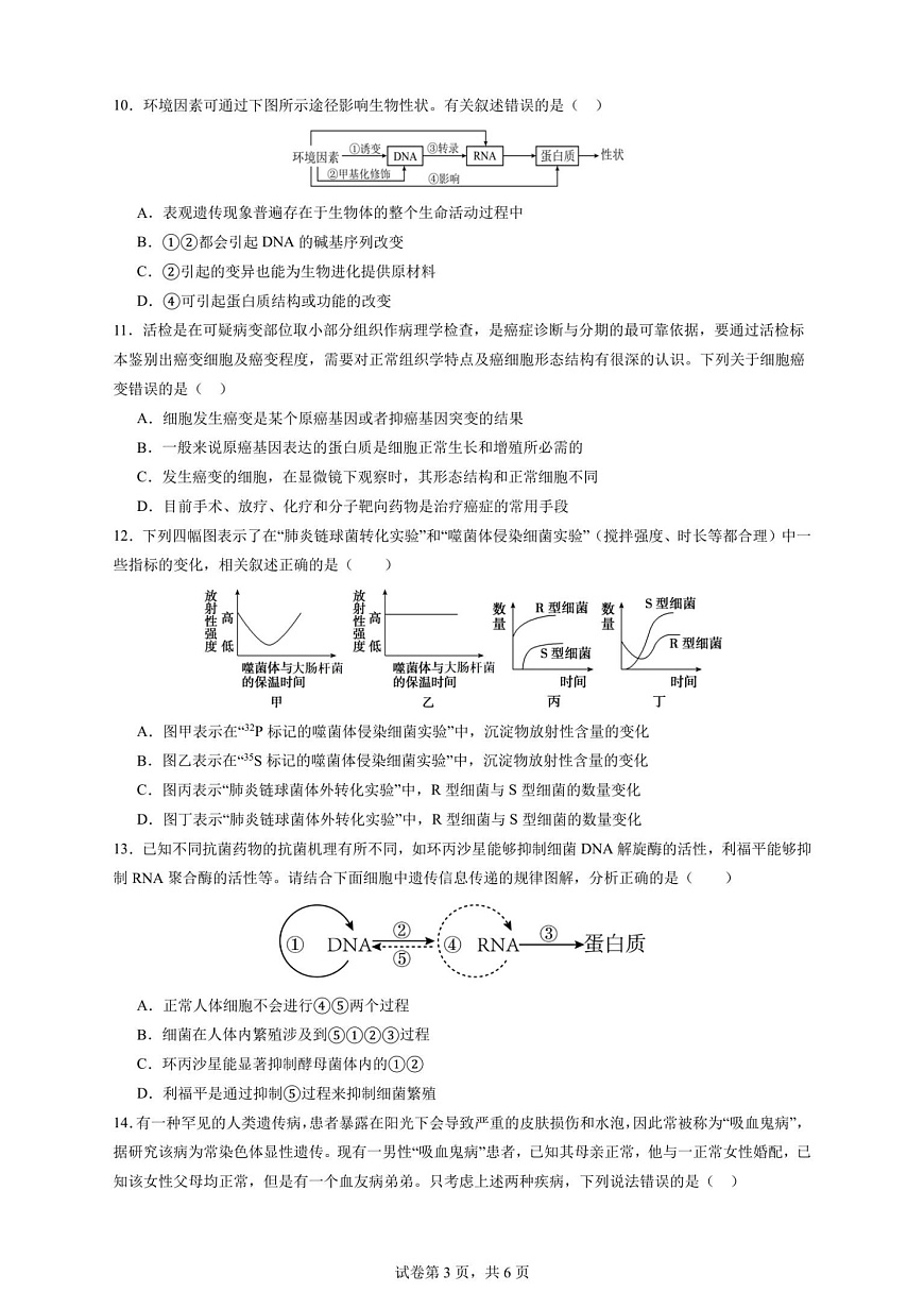 四川省仁寿第一中学校南校区2025-2026学年高二上学期9月月考生物试卷第3页
