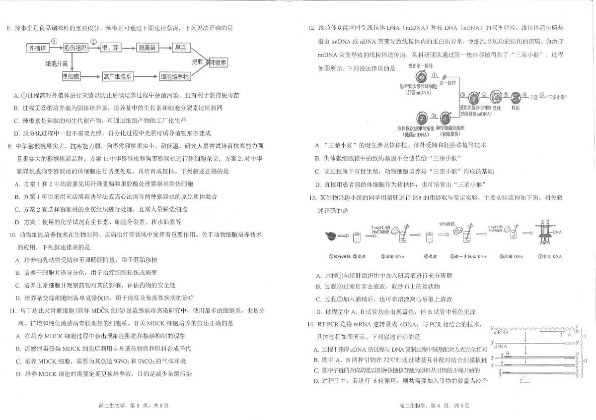 四川省雅安市2024-2025学年高二下学期期末考试生物试卷+答案第2页