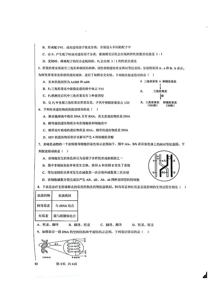 陕西省汉中市十校联考2025-2026学年高二上学期开学测试生物试卷+答案第2页