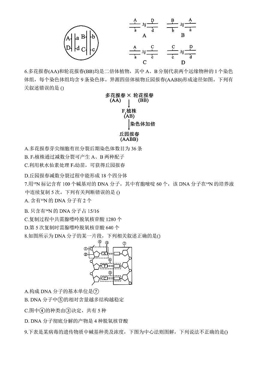 黑龙江省哈尔滨市第九中学校2025-2026学年高二上学期9月月考生物试卷第2页