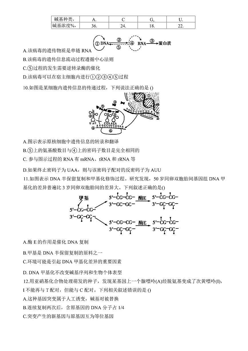 黑龙江省哈尔滨市第九中学校2025-2026学年高二上学期9月月考生物试卷第3页