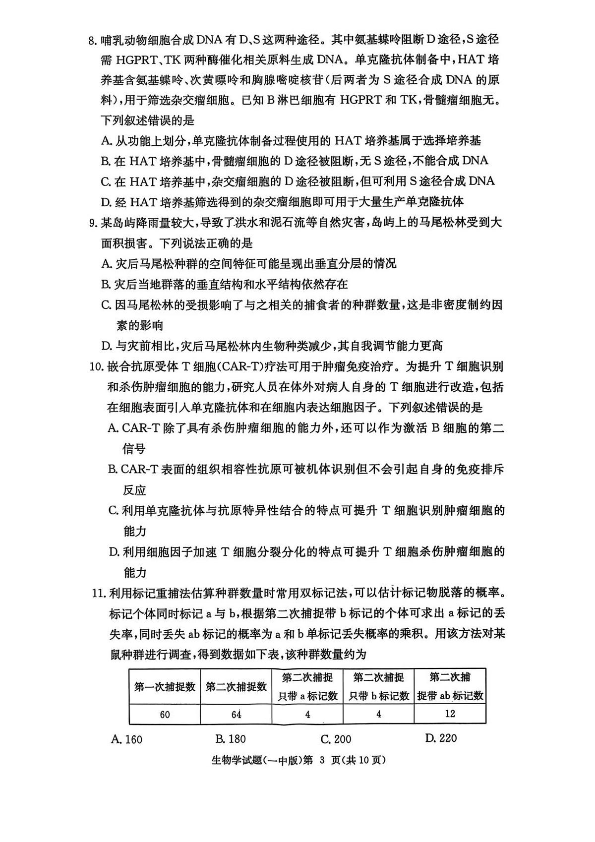 一中月考二第3页