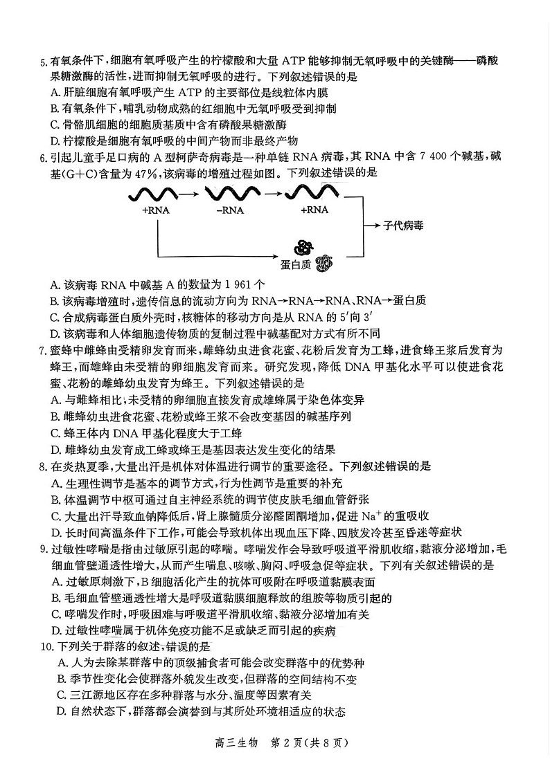 河北省邯郸市2025届高三上学期第二次调研监测-生物试题（含答案）第2页