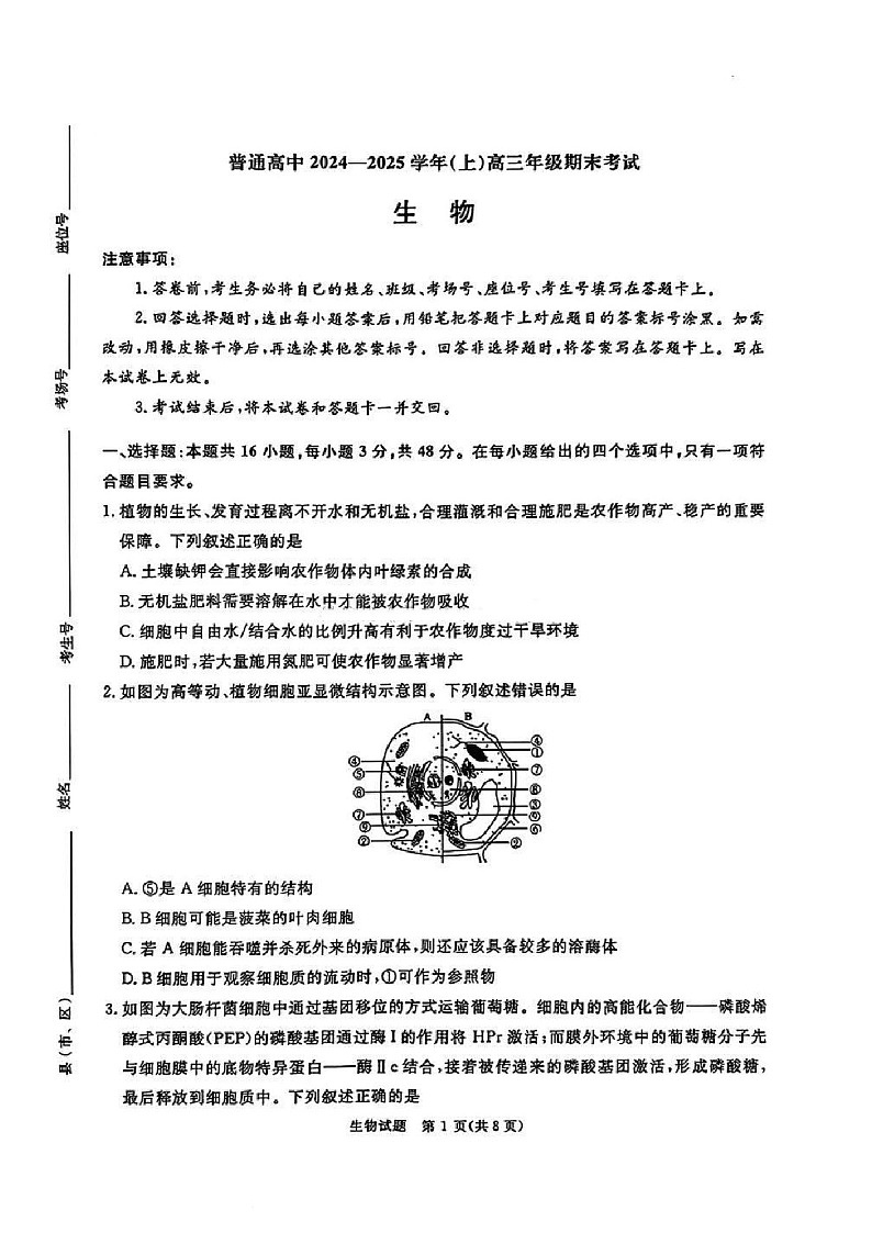河南省五市2025届高三年级上学期期末考试-生物试卷（含答案）第1页