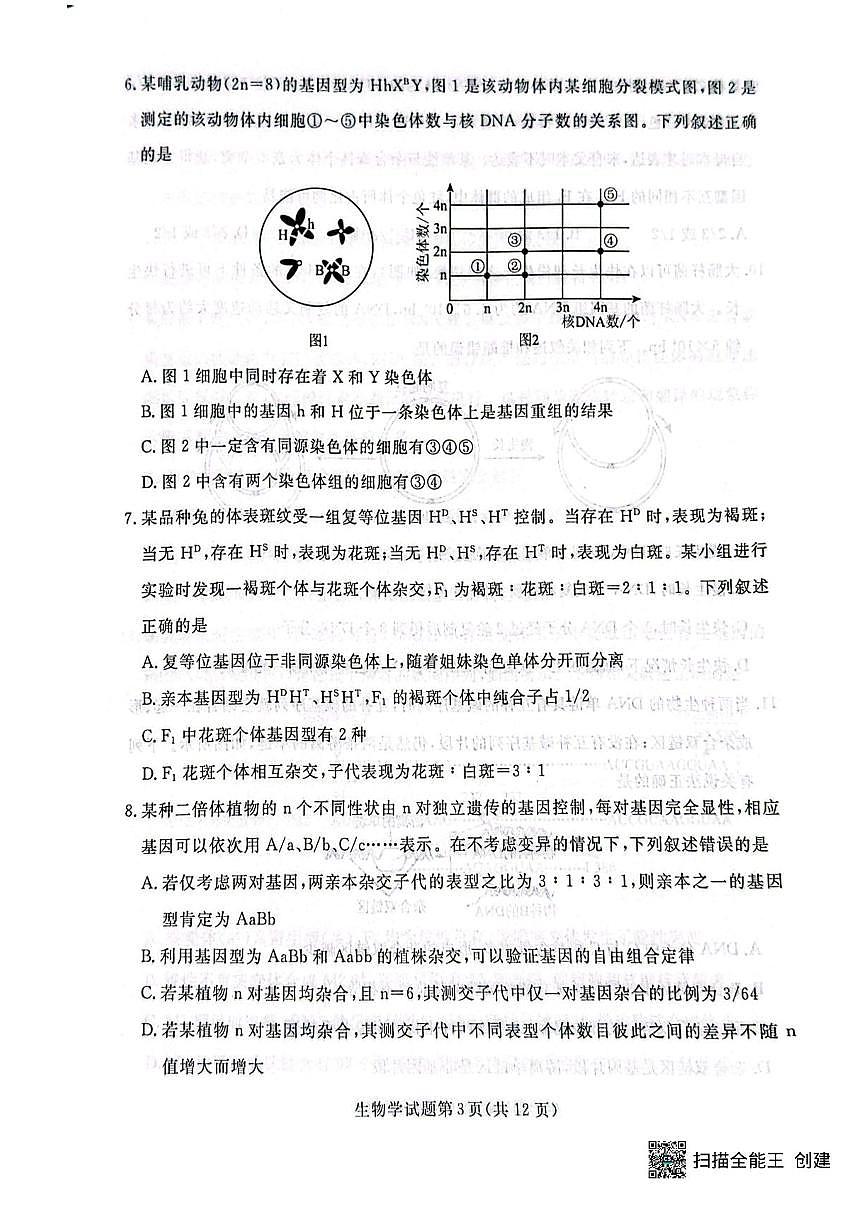 辽宁省名校联盟2026届高三上学期10月联考生物试题+答案第3页