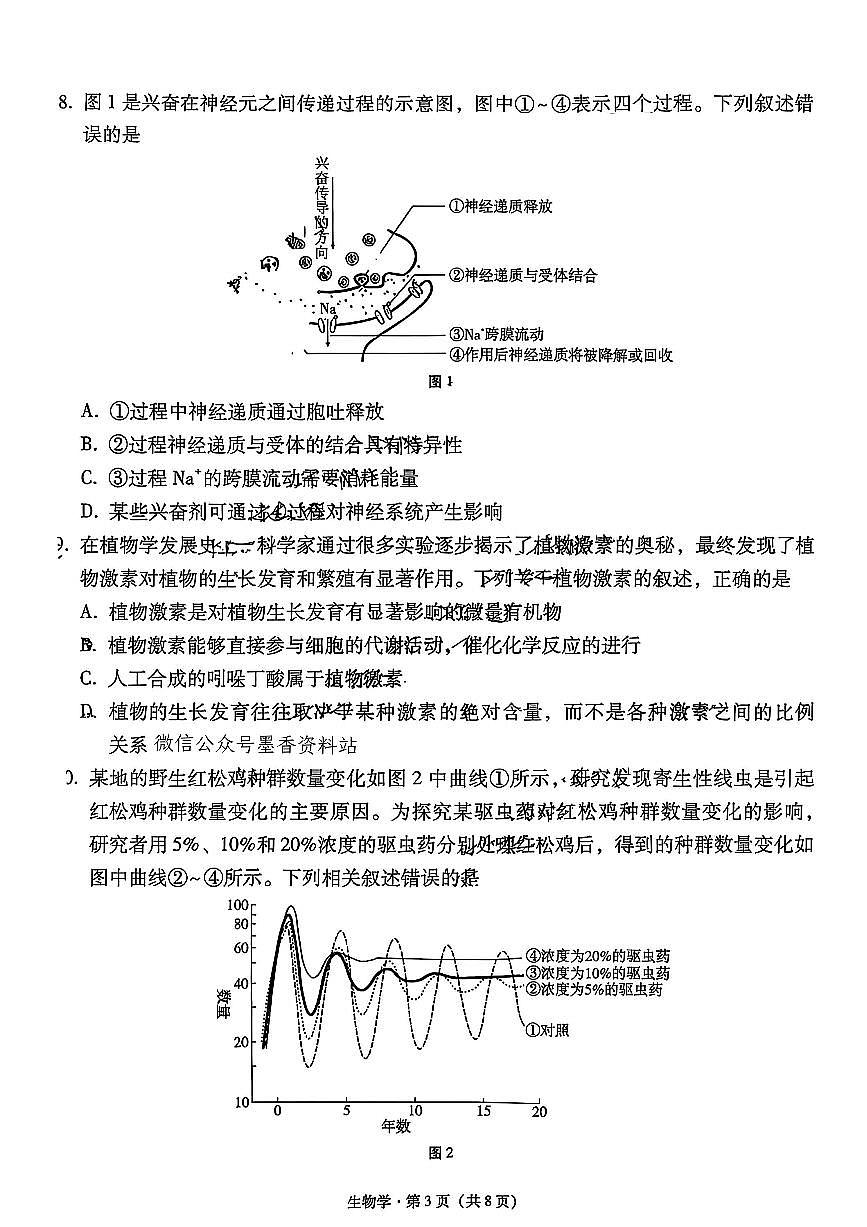 2026云南师大附中高三上学期高考适应性月考卷（三）生物PDF版含答案第3页