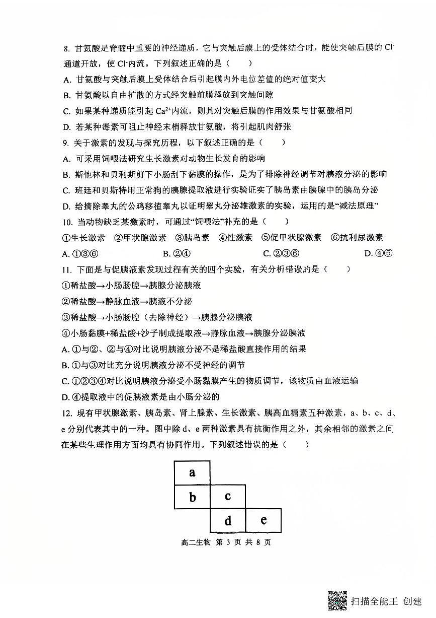 黑龙江省哈尔滨市南岗区哈尔滨市第三中学校2025-2026学年高二上学期10月月考生物试题第3页