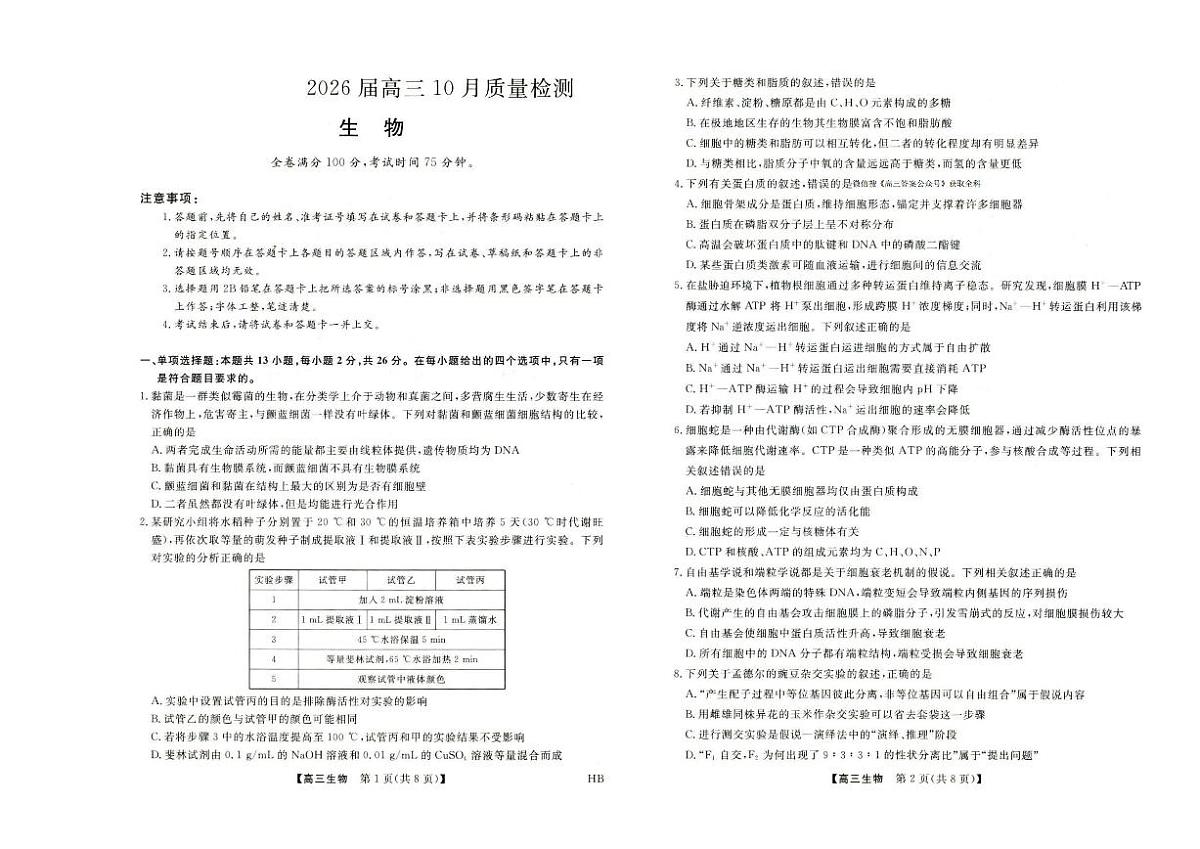 生物第1页