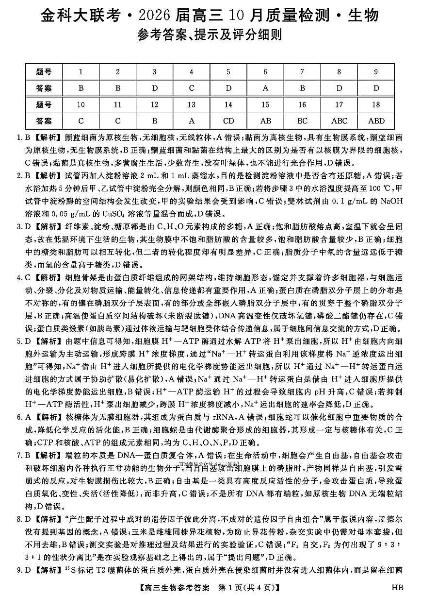 生物答案第1页