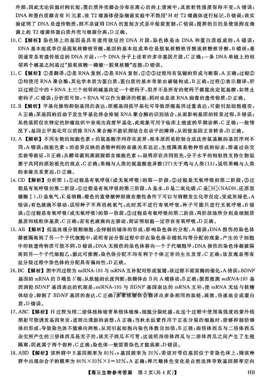生物答案第2页