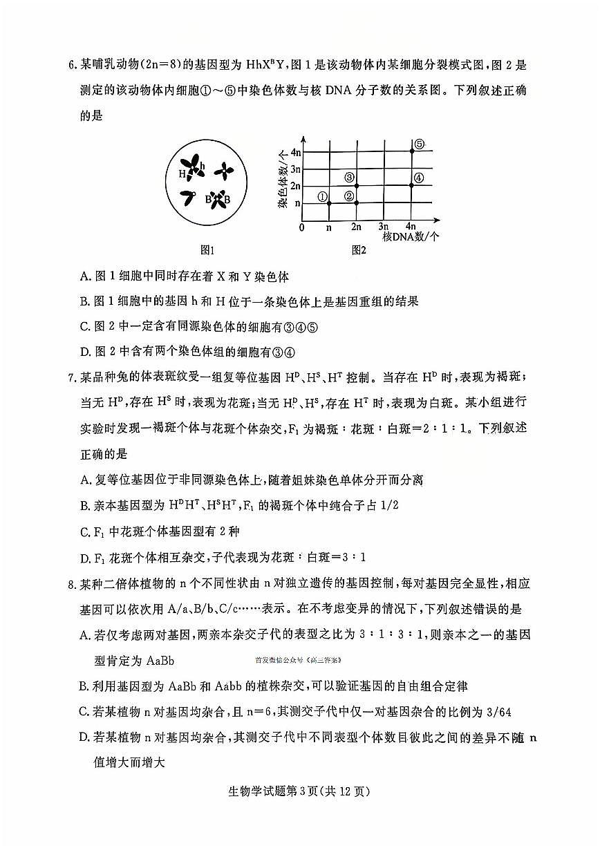 辽宁名校联盟2026届高三上学期10月联考生物试题及答案第3页