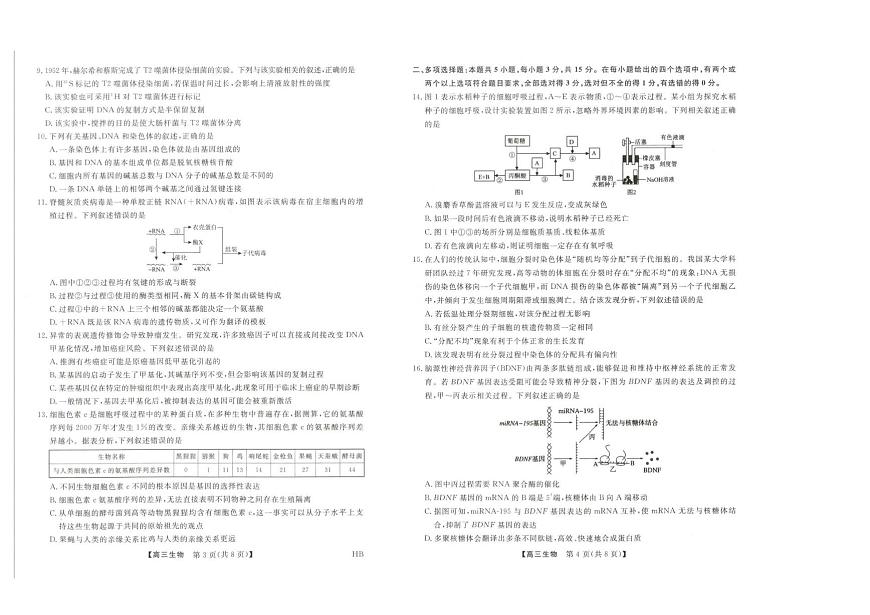河北省保定市部分高中2025-2026学年高三上学期10月月考生物试题第2页