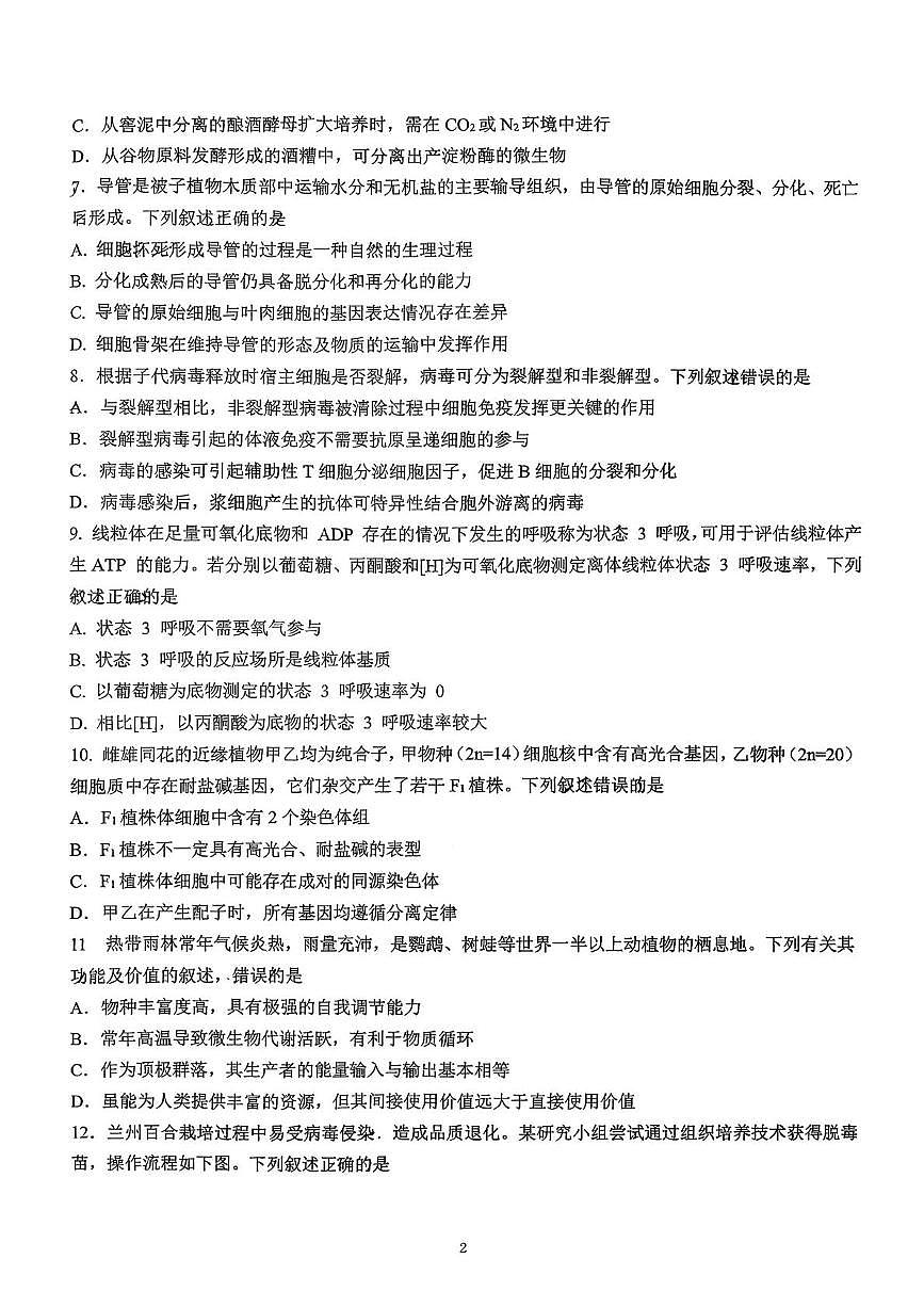 浙江省杭州第二中学2025-2026学年高三上学期10月月考生物试题第2页