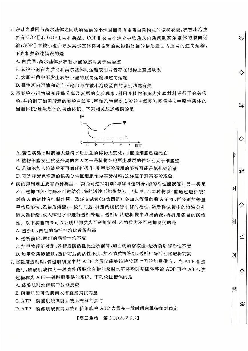 河北省衡水市2025-2026学年高三上学期第三次调研考试生物第2页