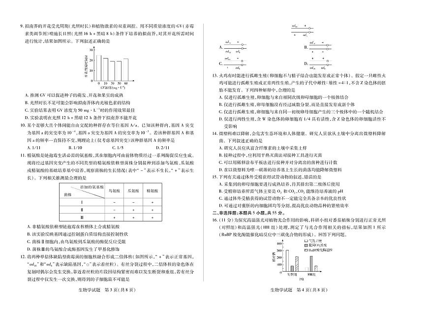 天一大联考安徽省2025-2026学年高三上学期8月秋季检测生物试卷+答案第2页