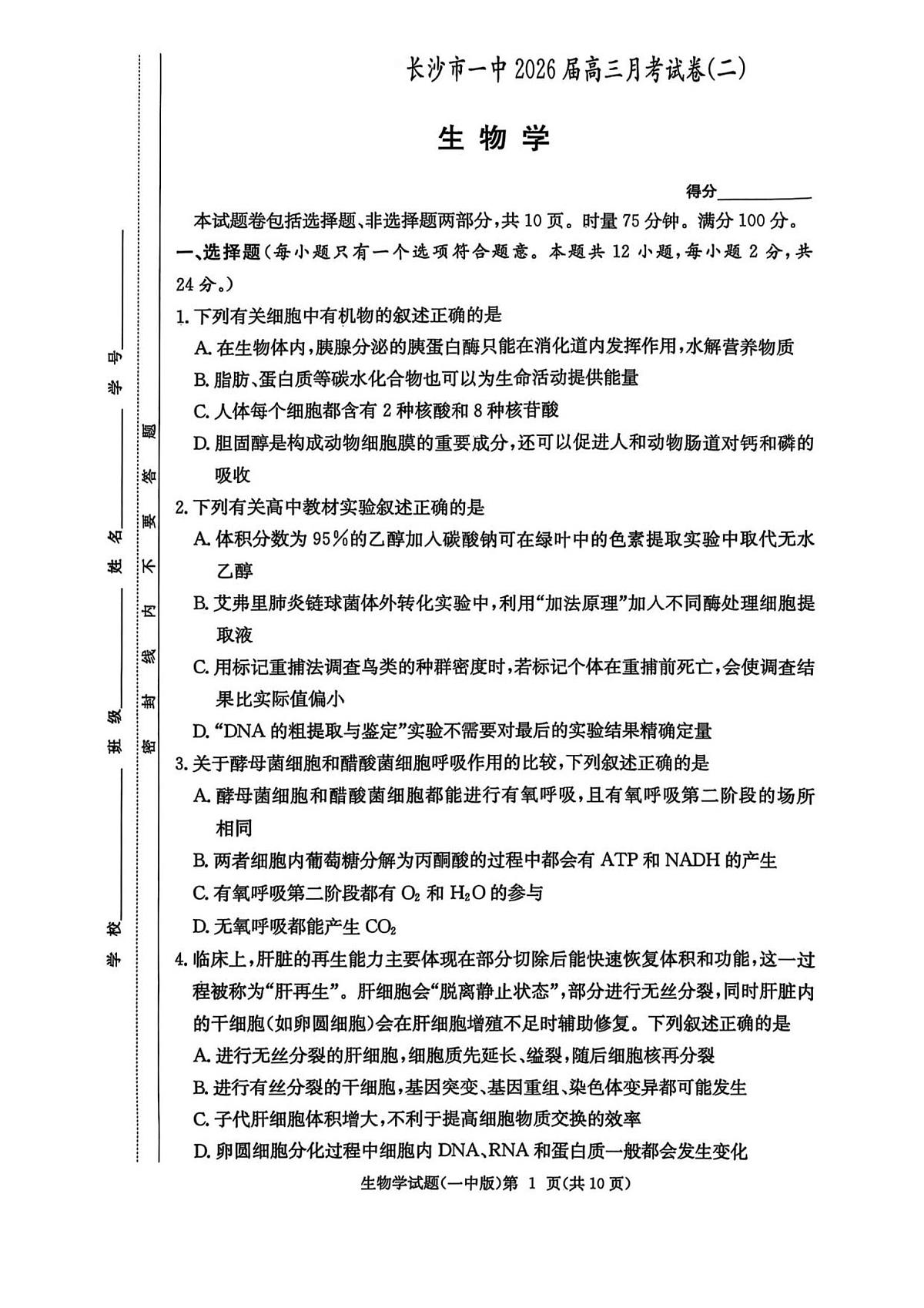 一中月考二第1页