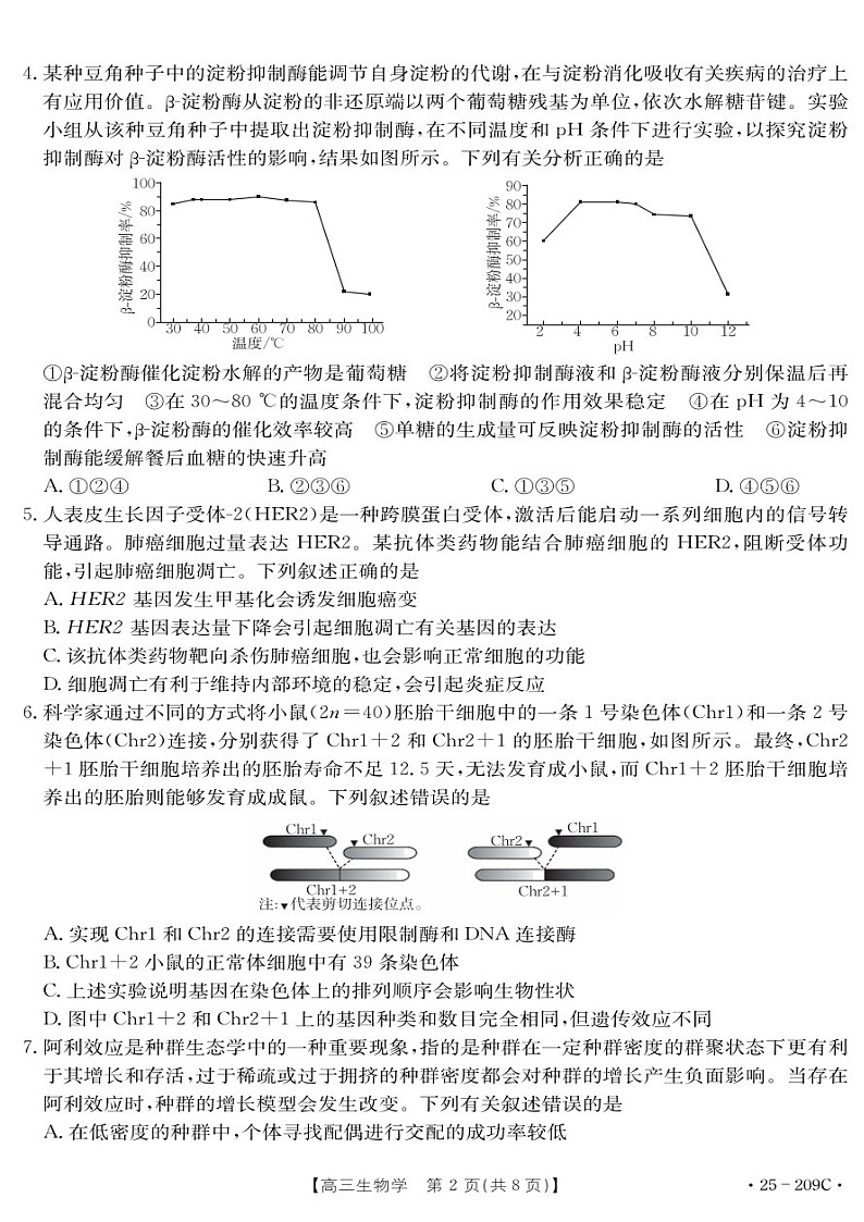 湖北省十堰市2025年高三上学期一月调研考试-生物试题（含答案）第2页