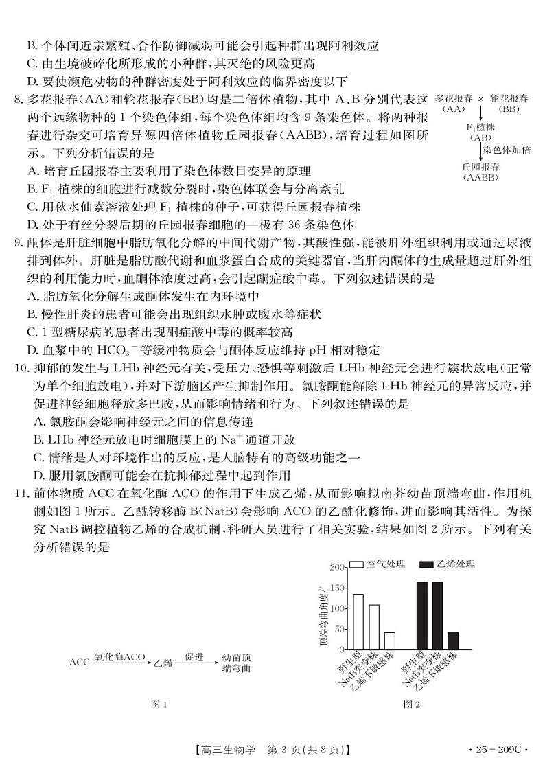 湖北省十堰市2025年高三上学期一月调研考试-生物试题（含答案）第3页