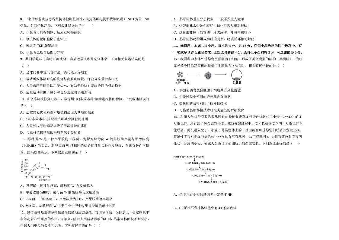 湖南省衡阳市衡阳县第四中学2025届高三上学期1月期末考试-生物试卷（含答案）第2页
