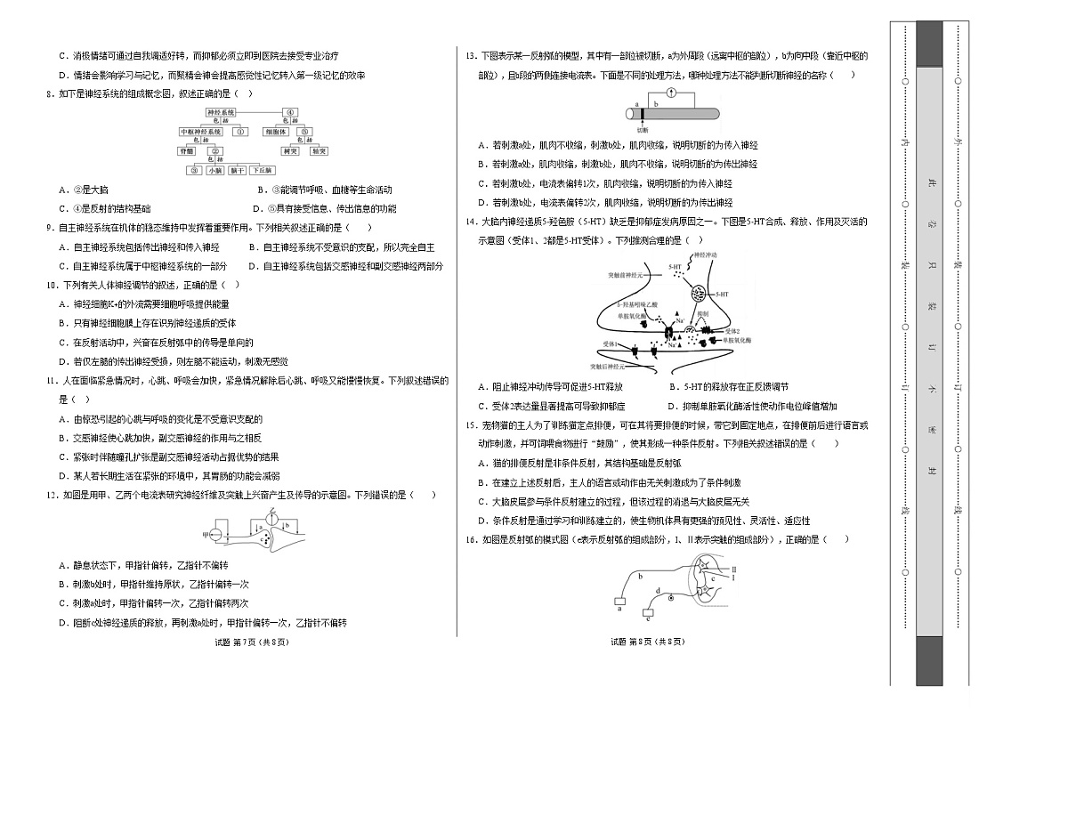 高二生物上学期第一次月考【测试范围：人教版2019选择性必修1第1章~第2章】（安徽专用）（考试版A3）第2页